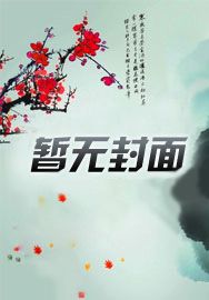 师兄貌美如渣烂尾